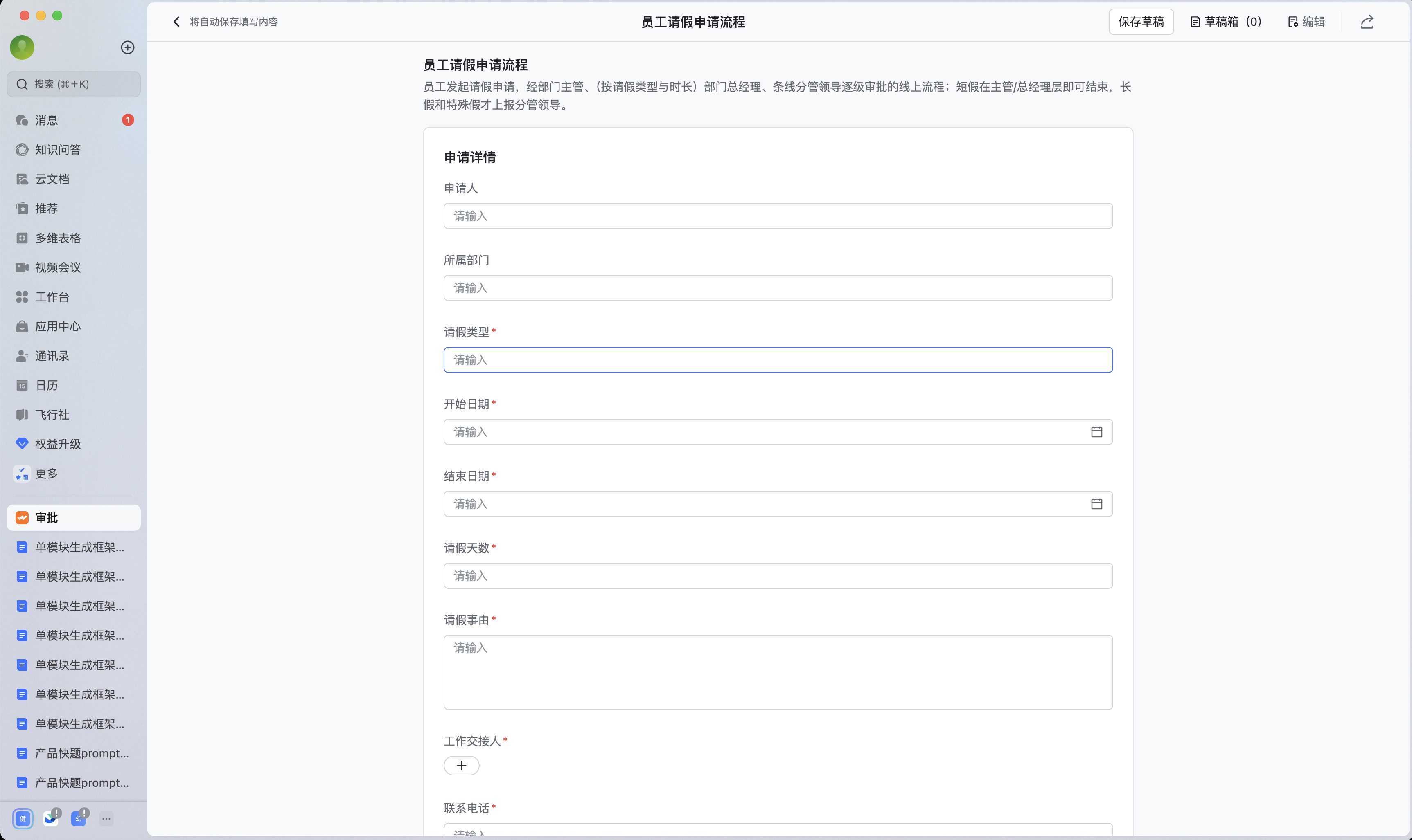 飞书审批表单 保真